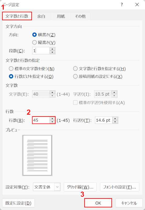 行数を任意の数値（例：45）に設定する