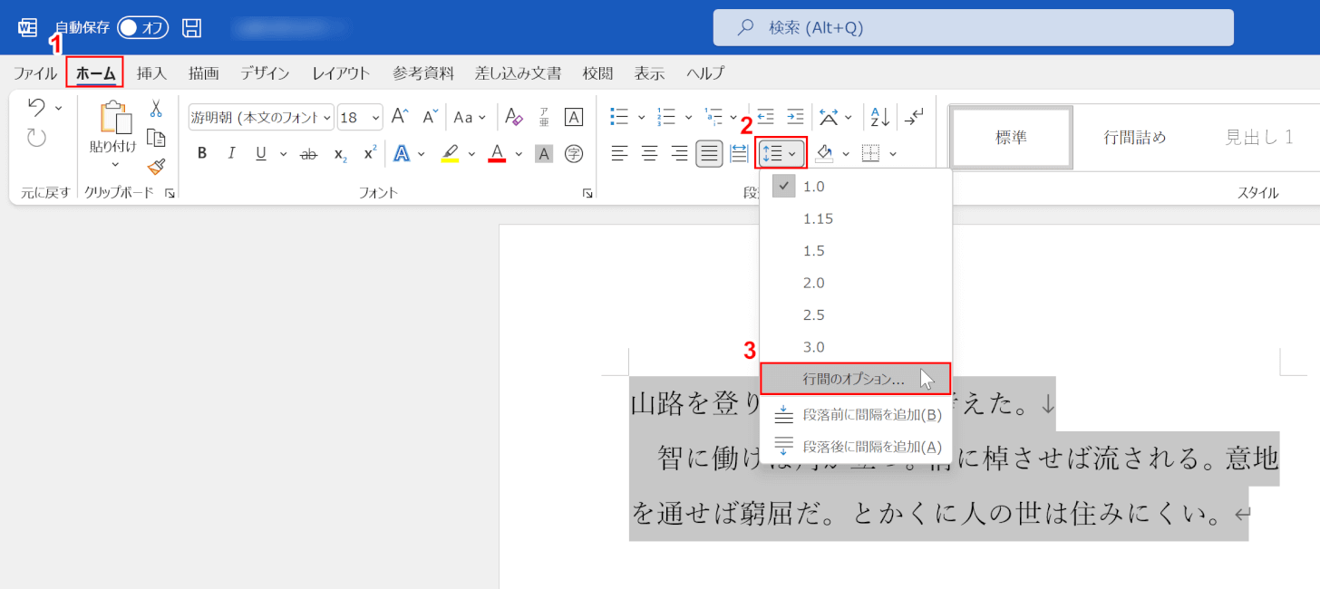 行間のオプションを変更する