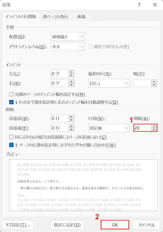 行間隔の数値を設定する