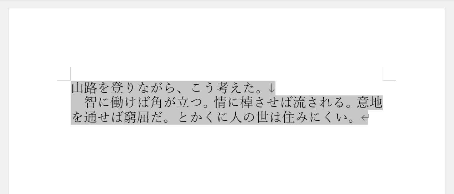 行間が狭くなった