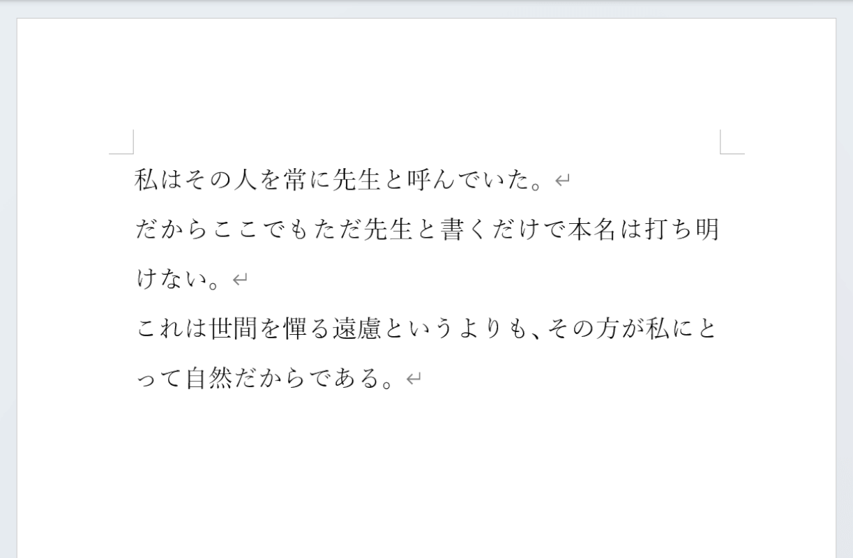 Ctrl + Qを押して段落の書式をクリアにする