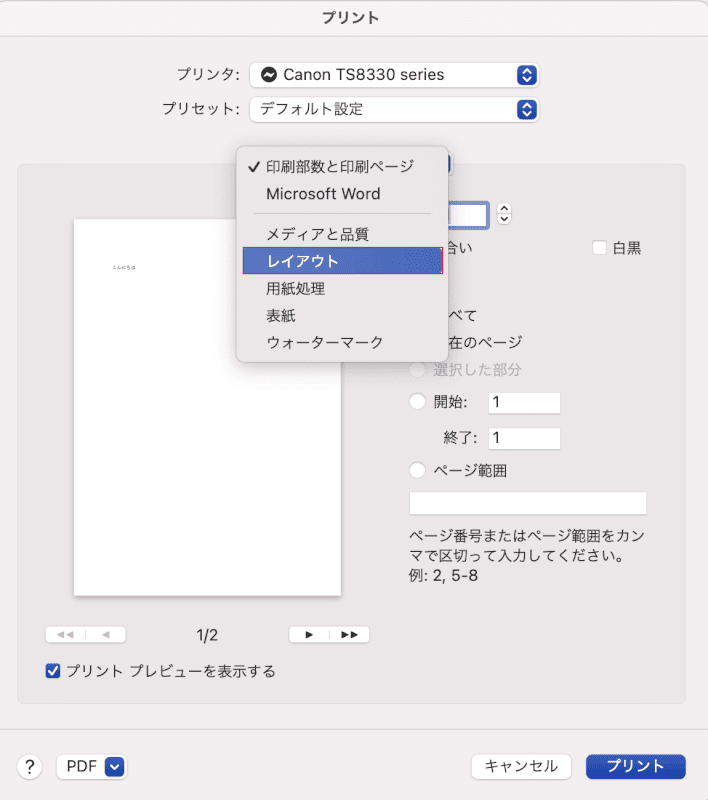 レイアウトを選ぶ