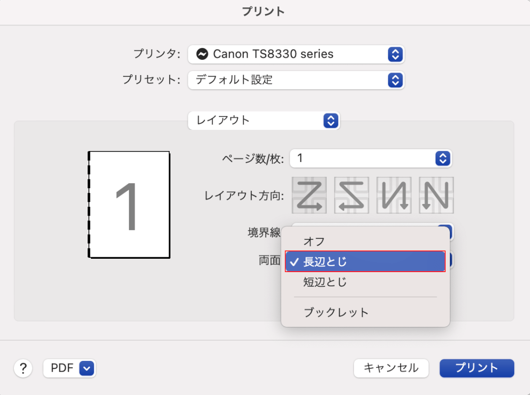 長辺とじを選ぶ