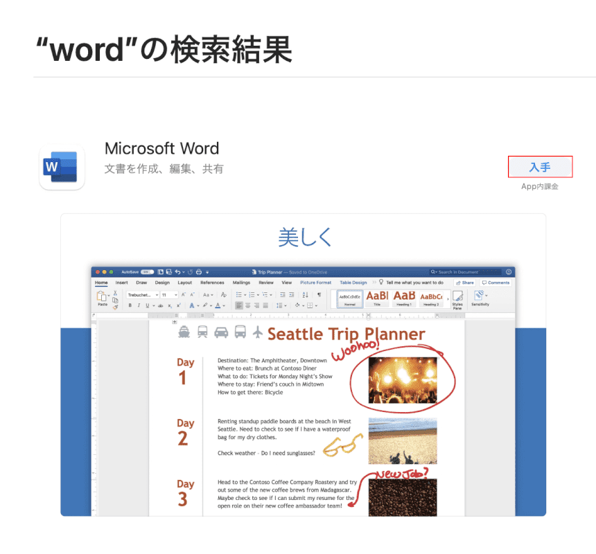 Mac版のwordの情報まとめ Office Hack