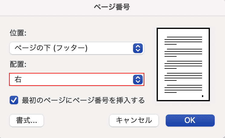 配置を変える