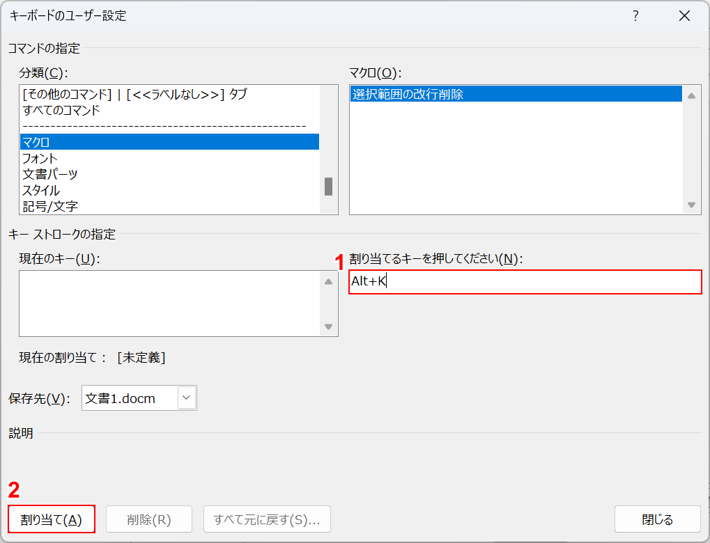 割り当てたいキーを押す