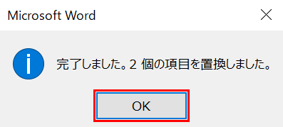 「OK」ボタンを押す