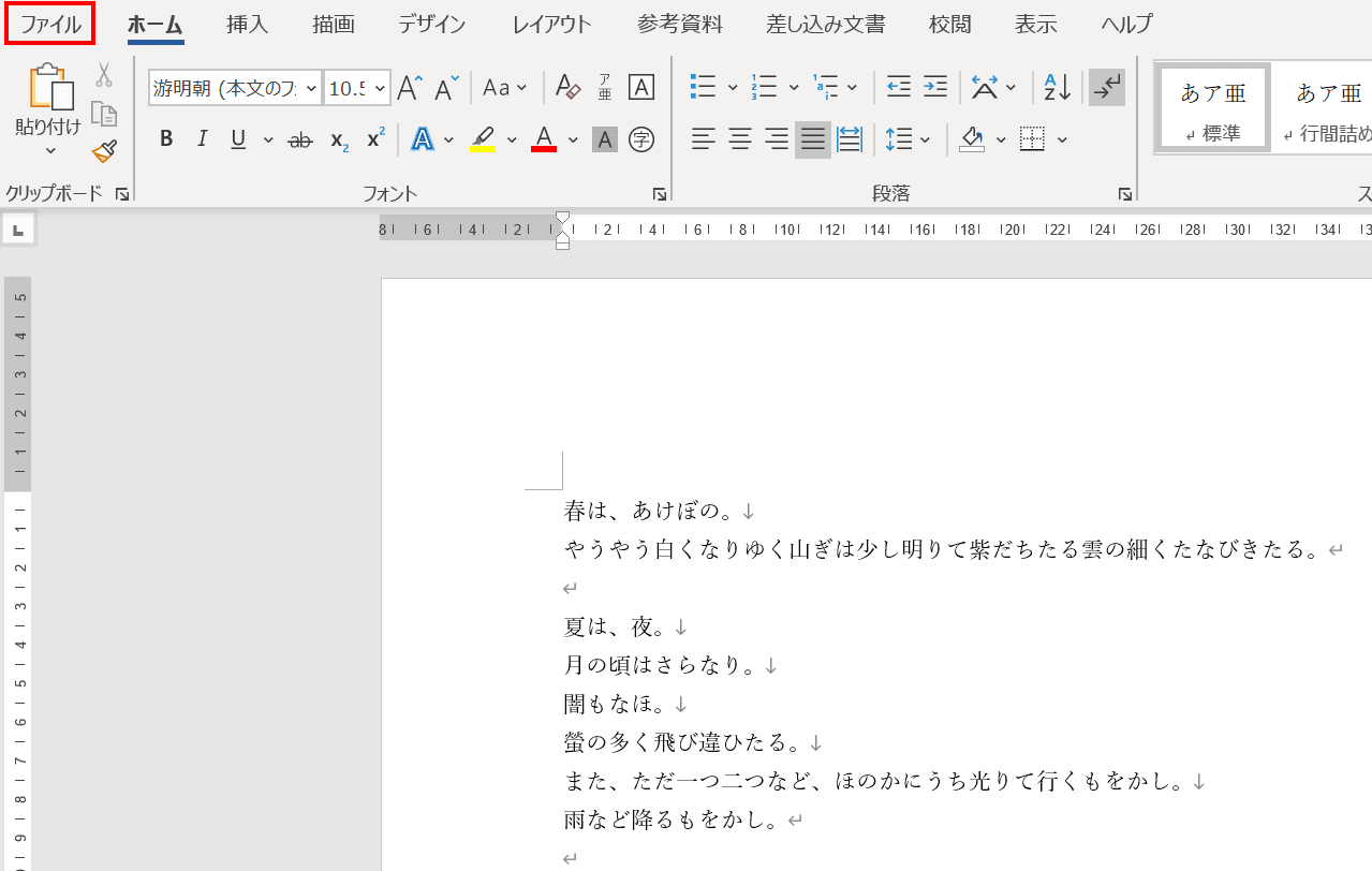 ワードの改行の様々な設定方法 Office Hack