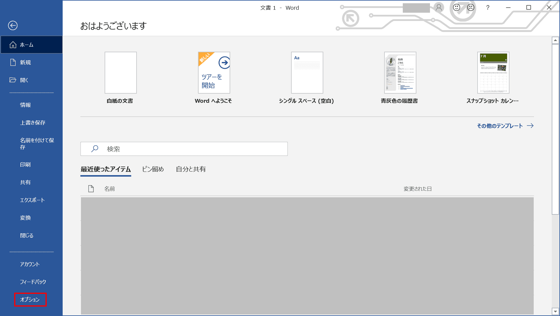 ワードの改行の様々な設定方法 Office Hack