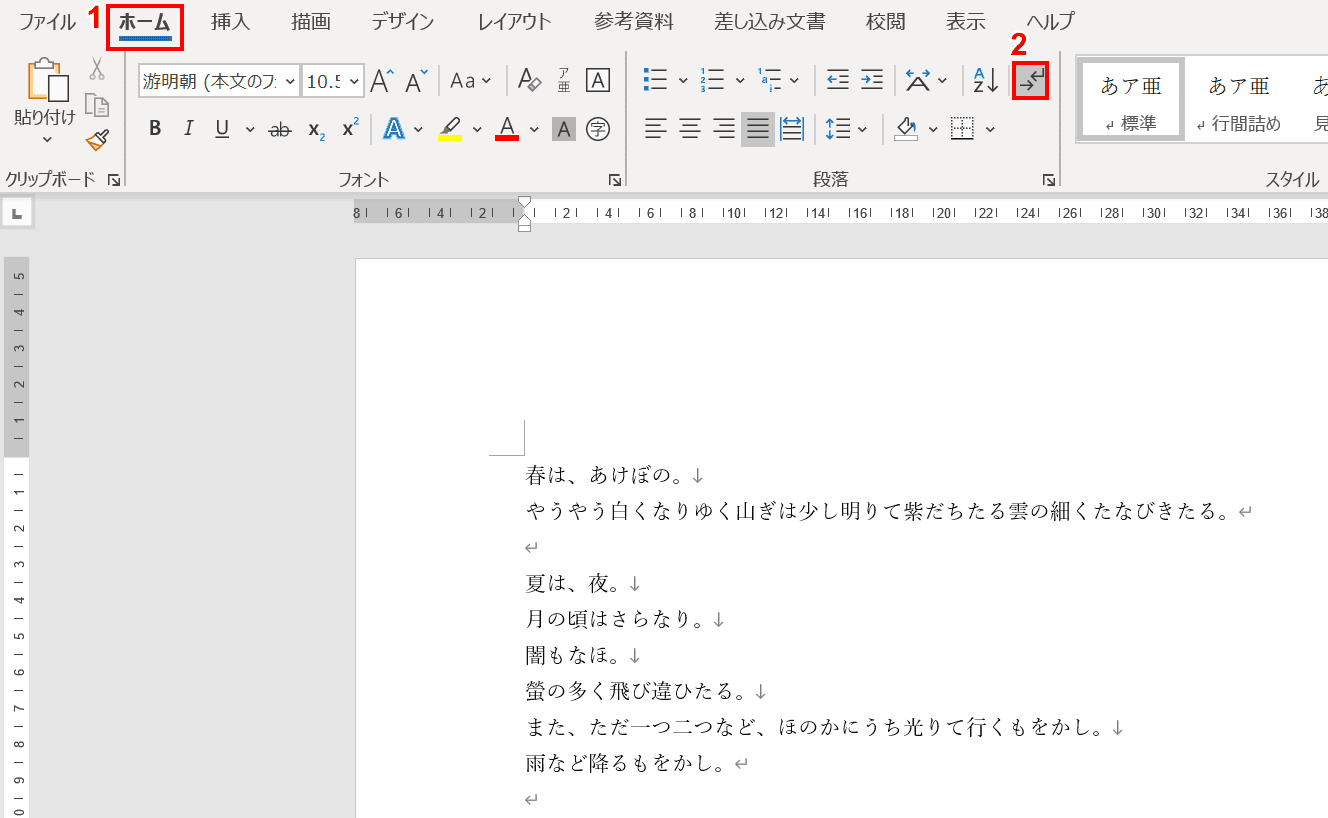 編集記号をオフ