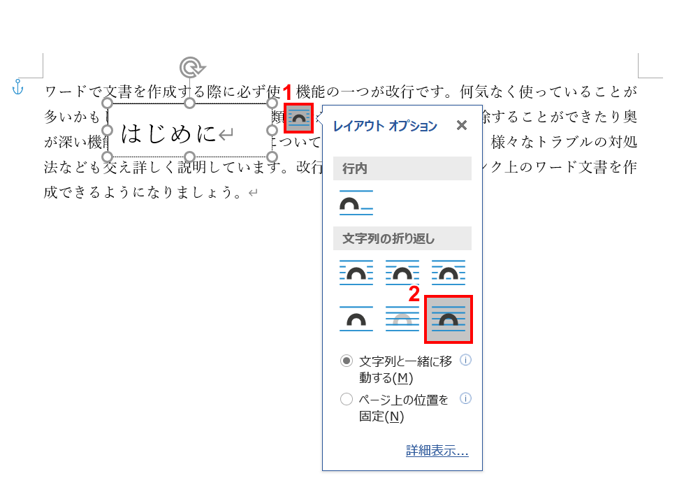 ワードの改行の様々な設定方法 Office Hack