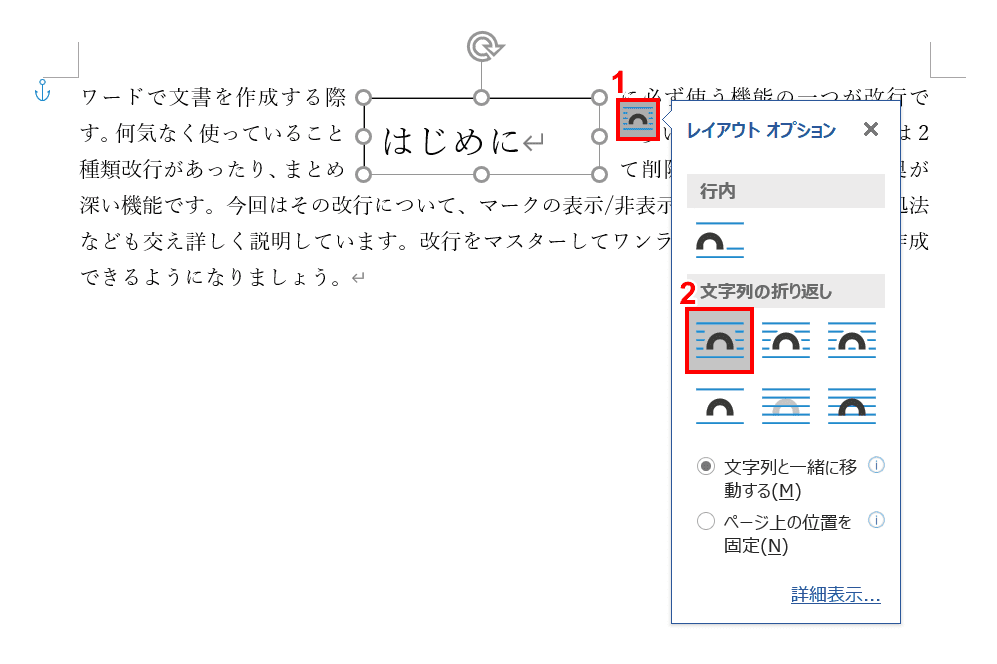 ワードの改行の様々な設定方法 Office Hack