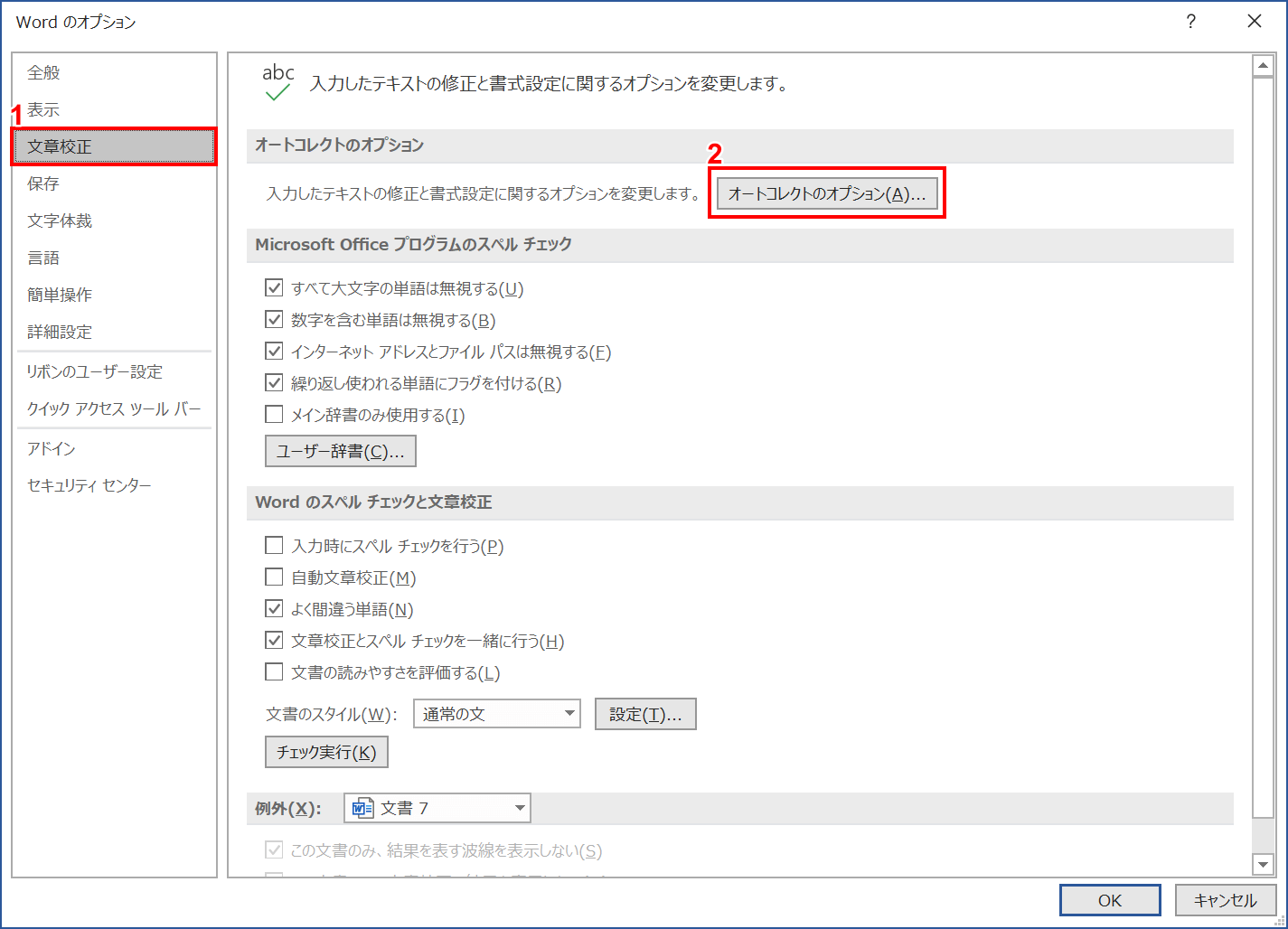 オートコレクションのオプションを選択