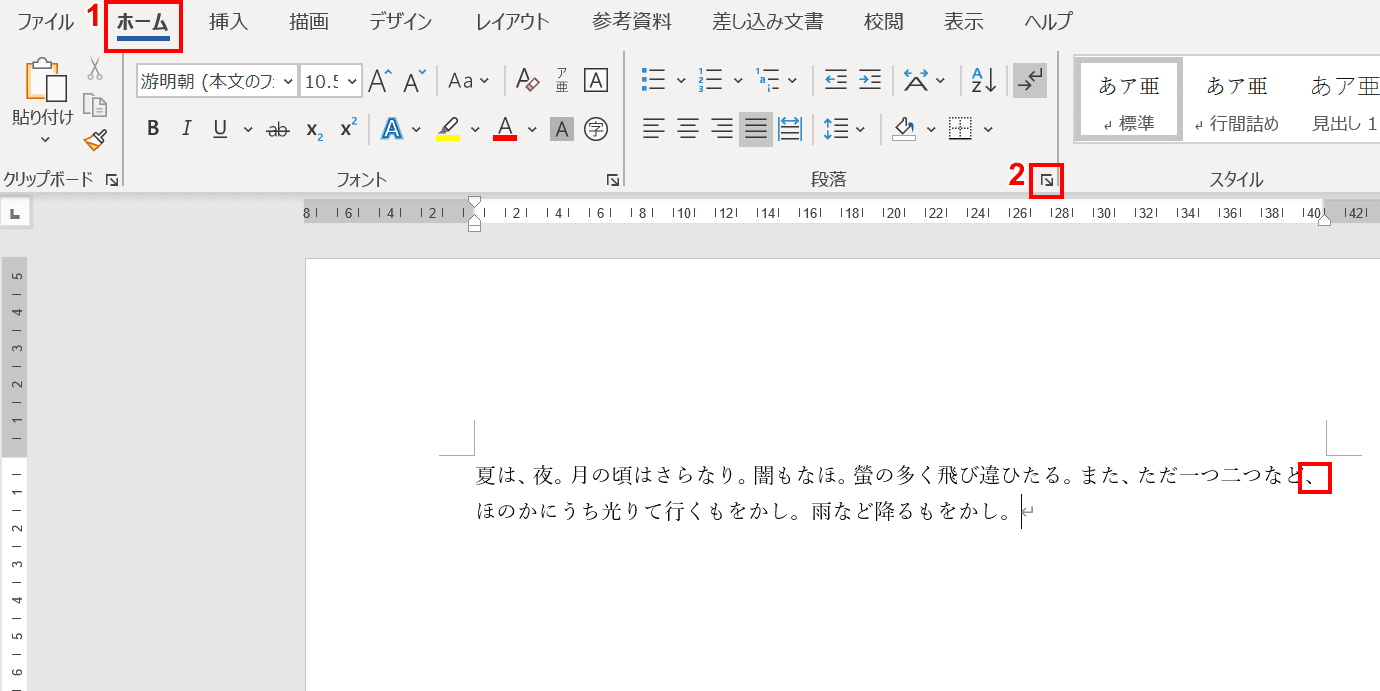 ワードの改行の様々な設定方法 Office Hack