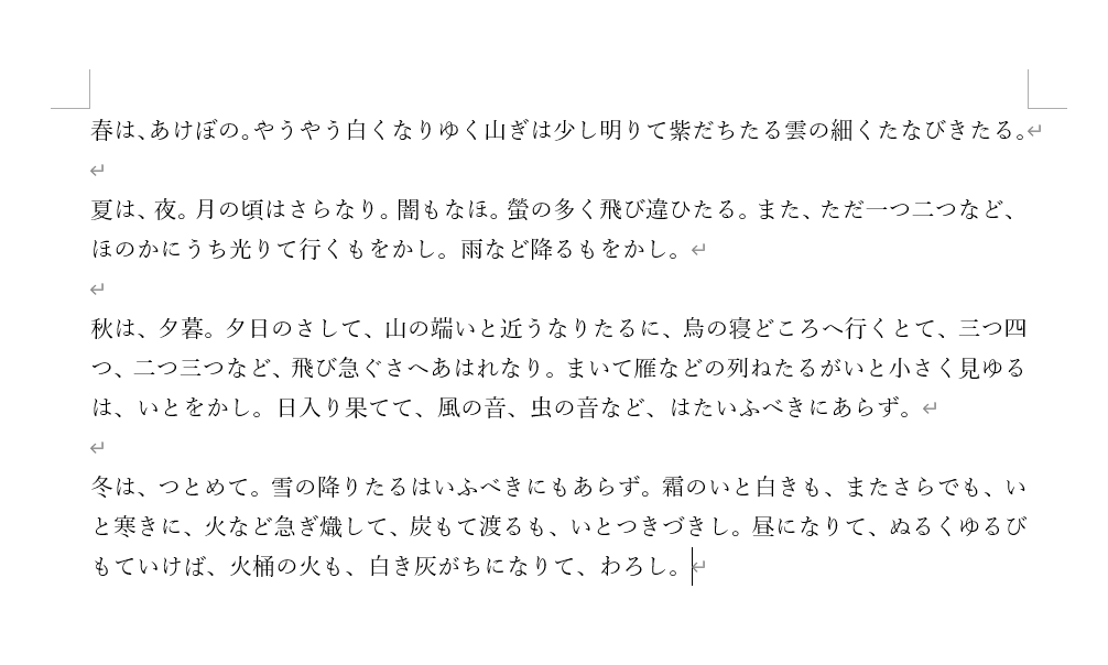 幅が狭くなった