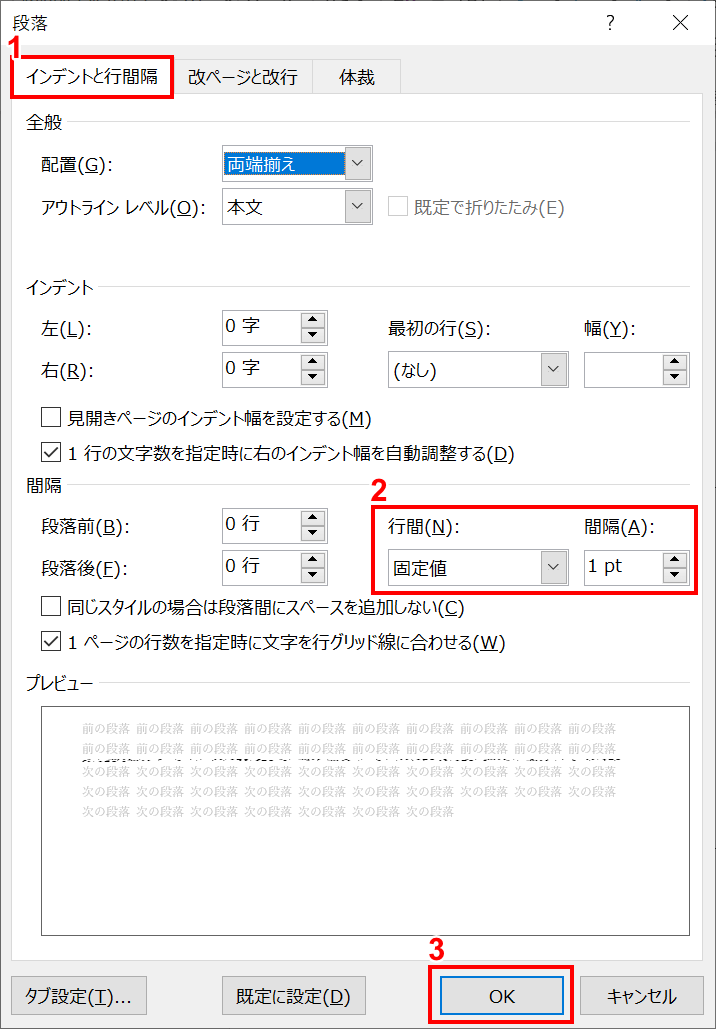 間隔の値を変更する
