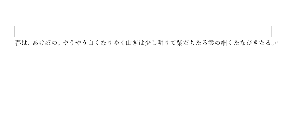 改行が削除された
