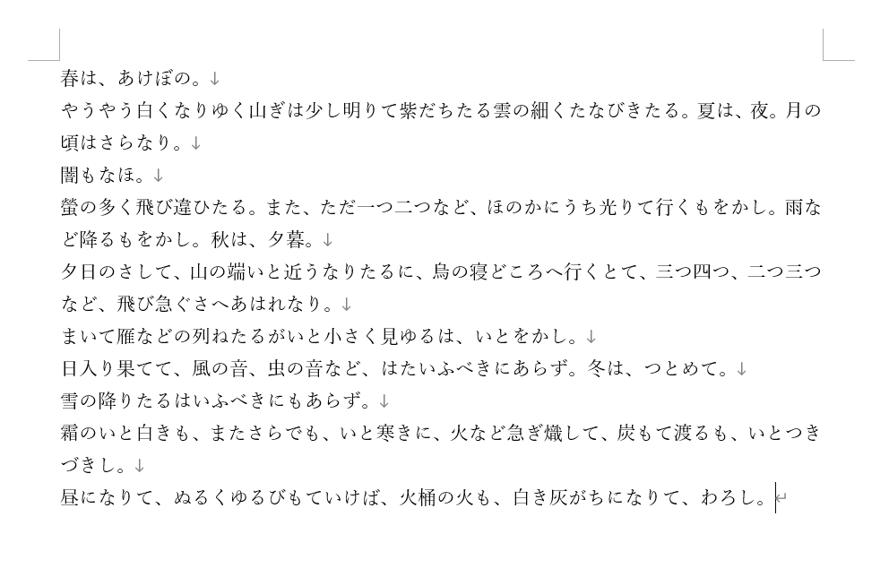 改行をまとめて削除