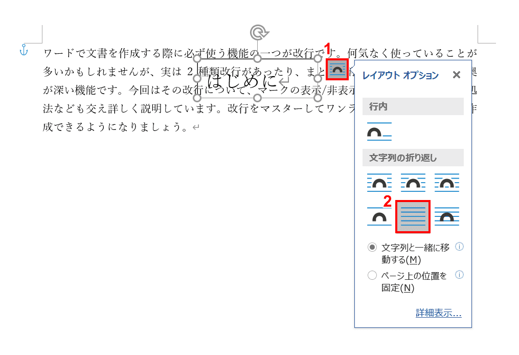 ワードの改行の様々な設定方法 Office Hack