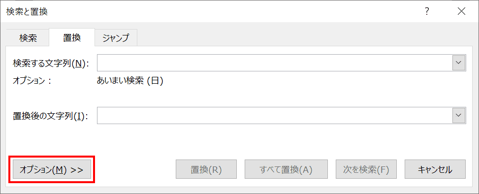 置換ダイアログボックス