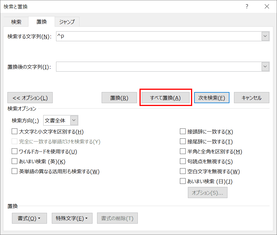 ワードの改行の様々な設定方法 Office Hack