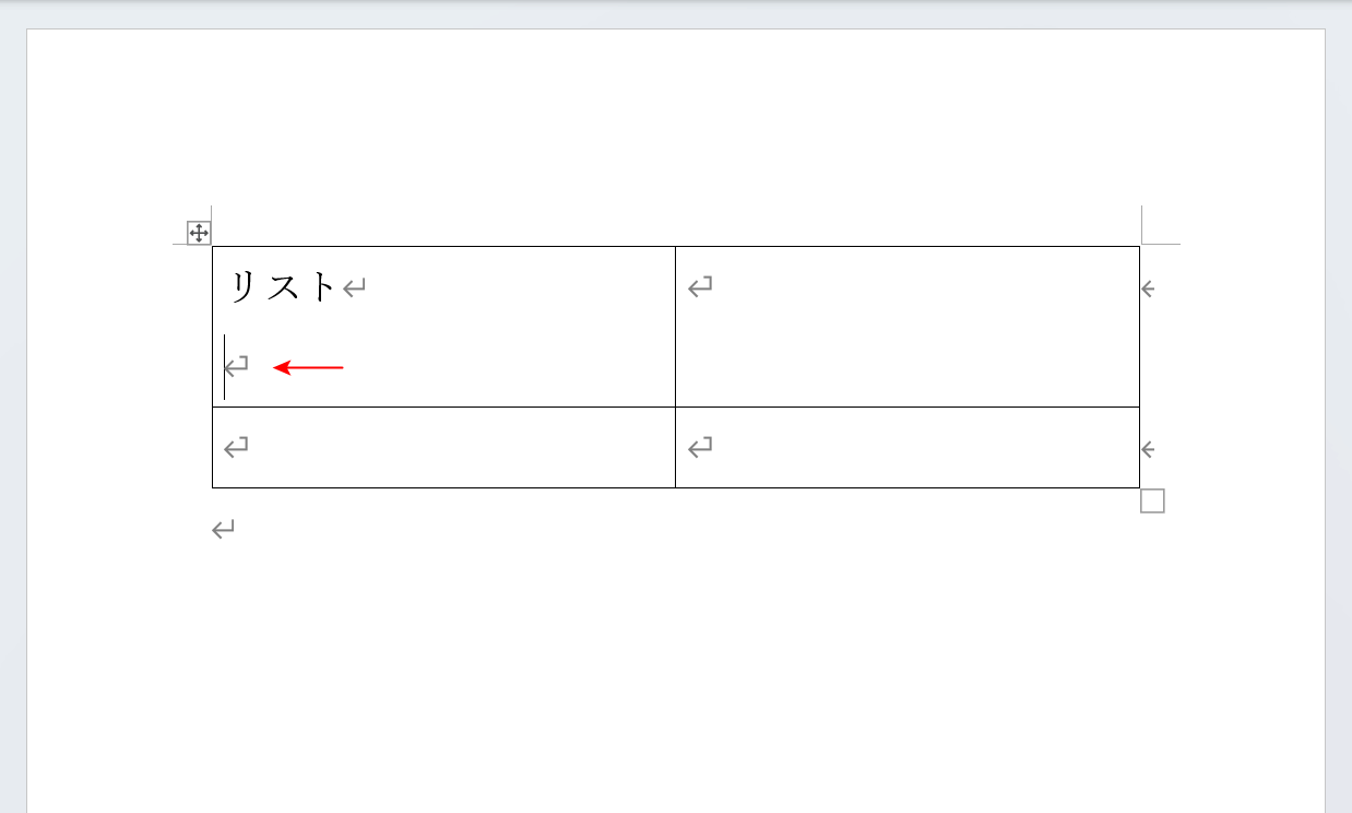 改行しても次のセルに移動しない