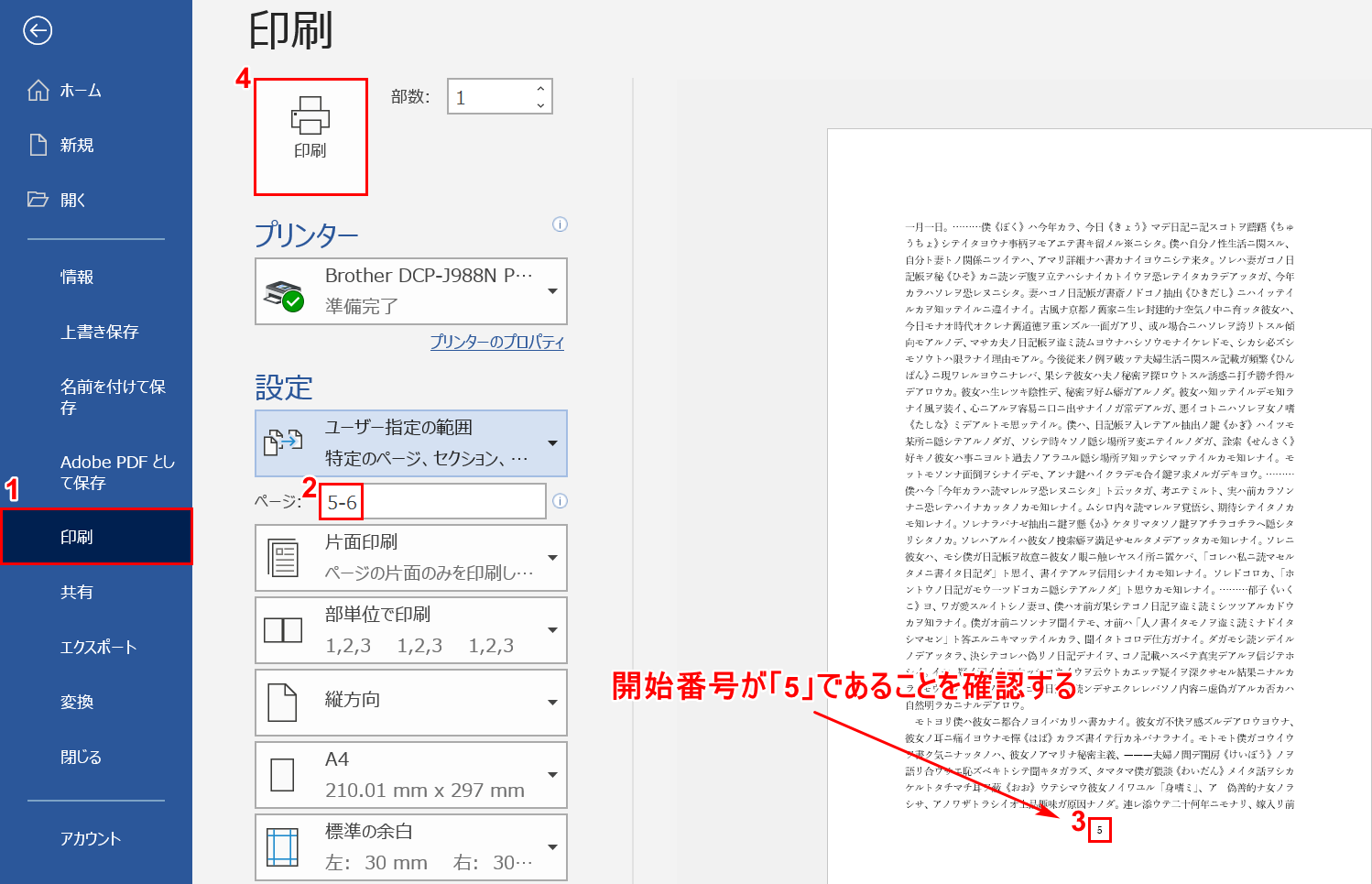 ワードの印刷ができない場合の対処法 Office Hack