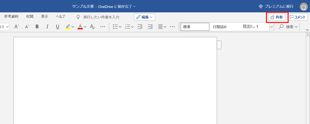 無料で使えるword Online ワードオンライン の特徴と使い方 Office Hack