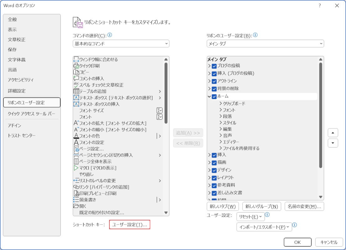 ユーザー設定ボタンを押す