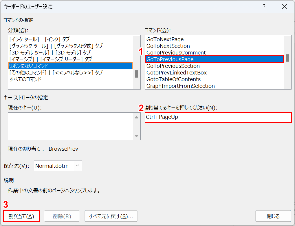 キーを割り当てる