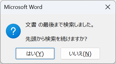 検索のダイアログボックス