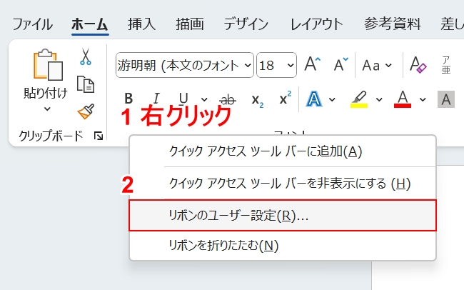 リボンのユーザー設定を選択する