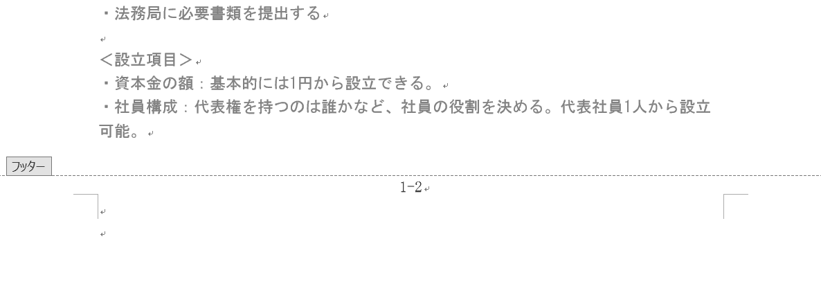 章番号、枝番号の表示