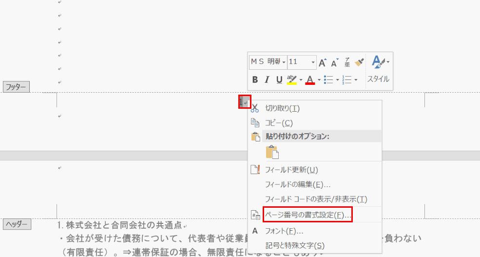 ページ番号の書式設定