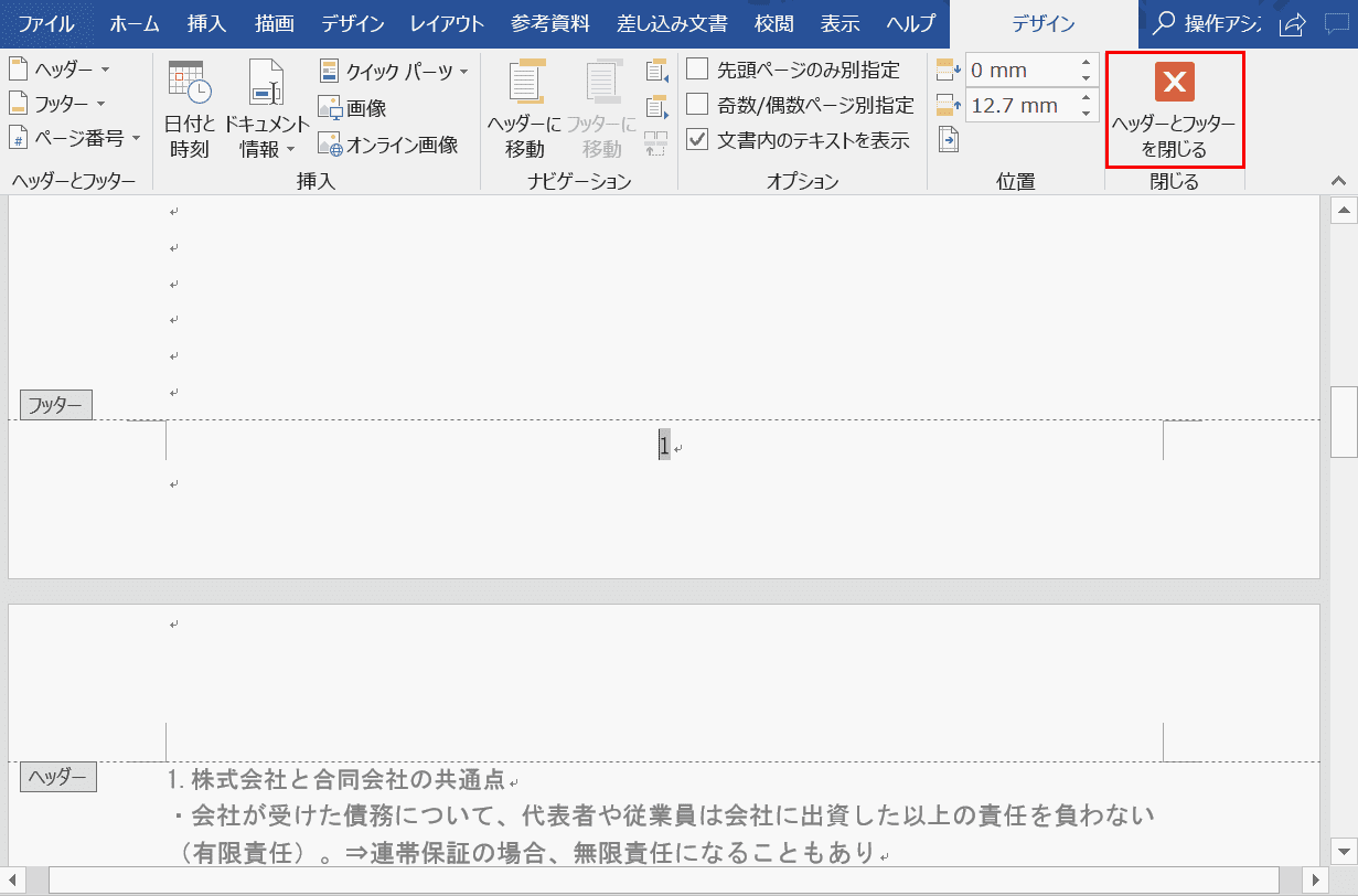 セクション区切り