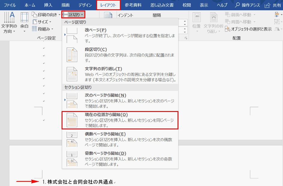 現在の位置から開始