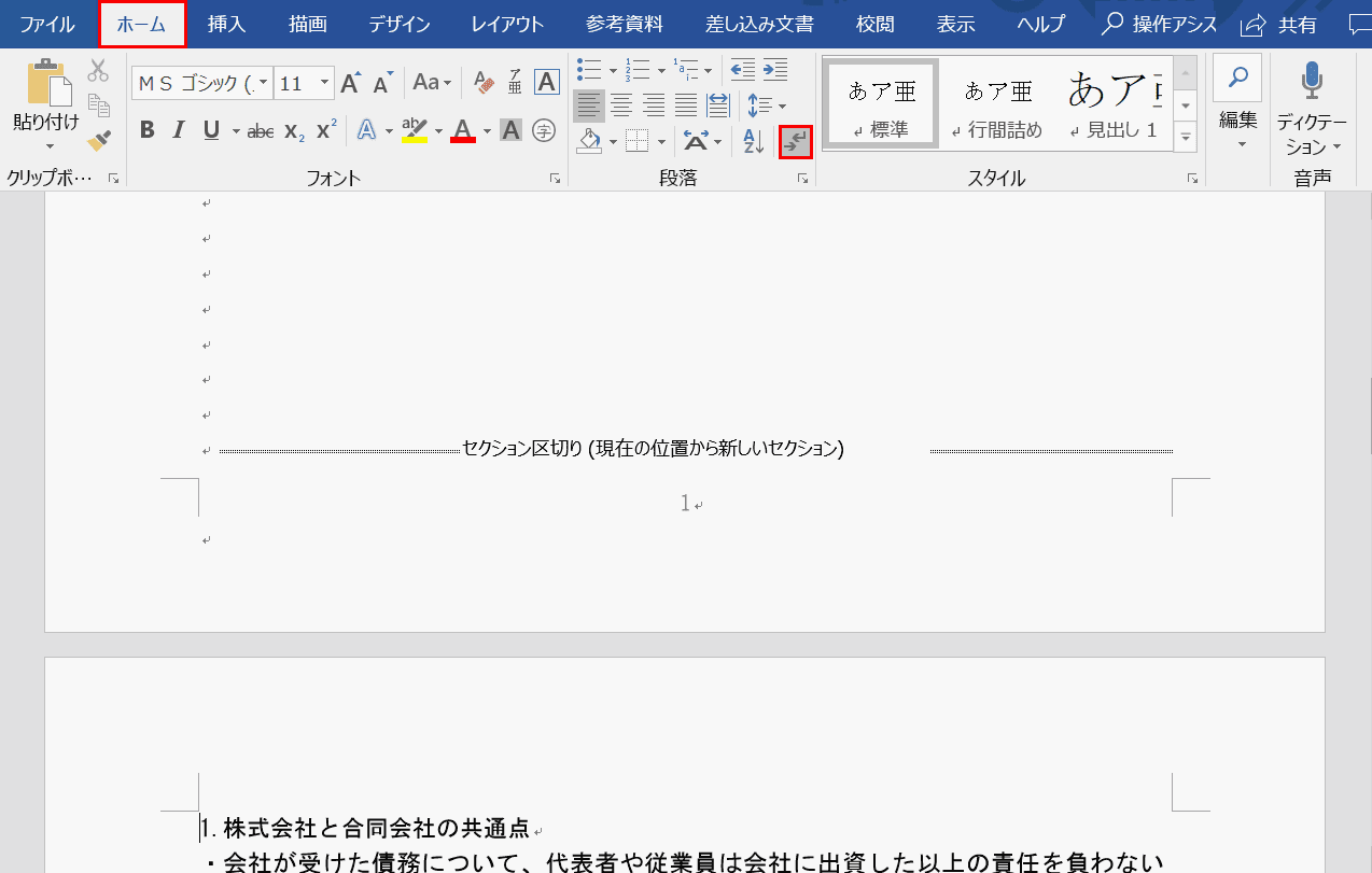 セクション区切りの表示