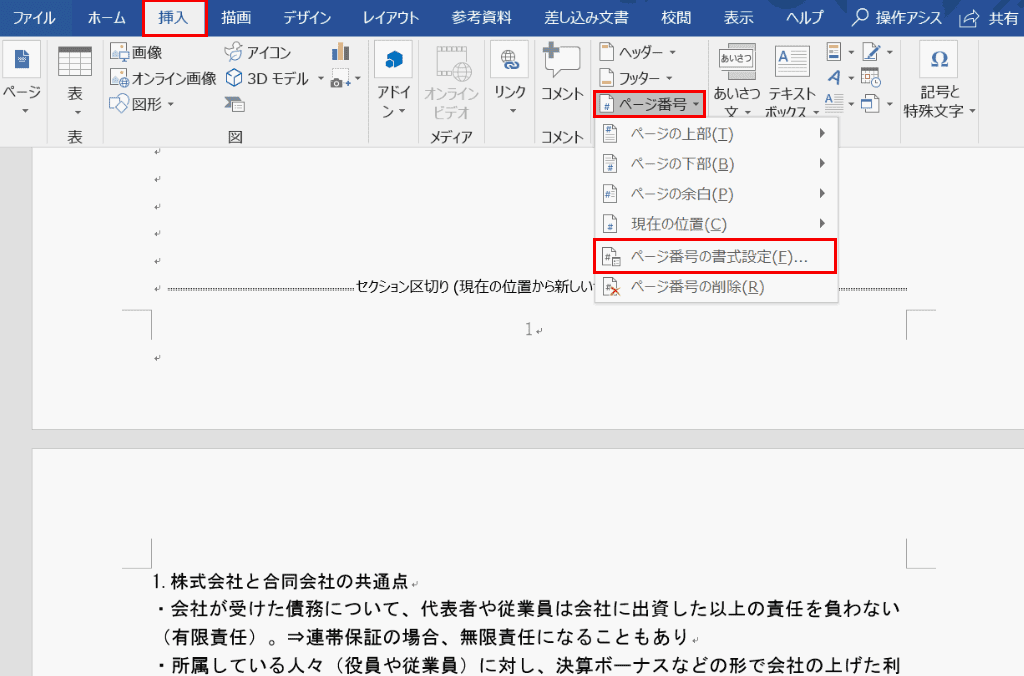 ページ番号の書式設定