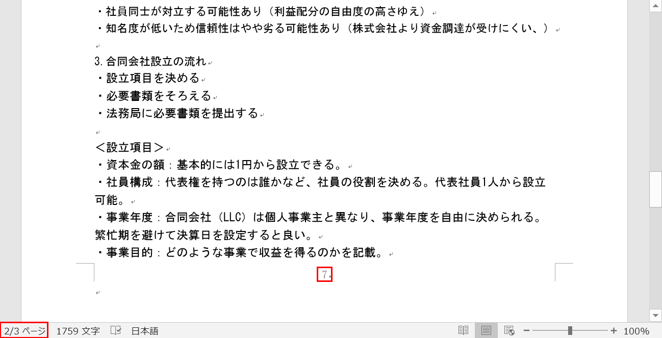 フッターのページ番号に3が入力