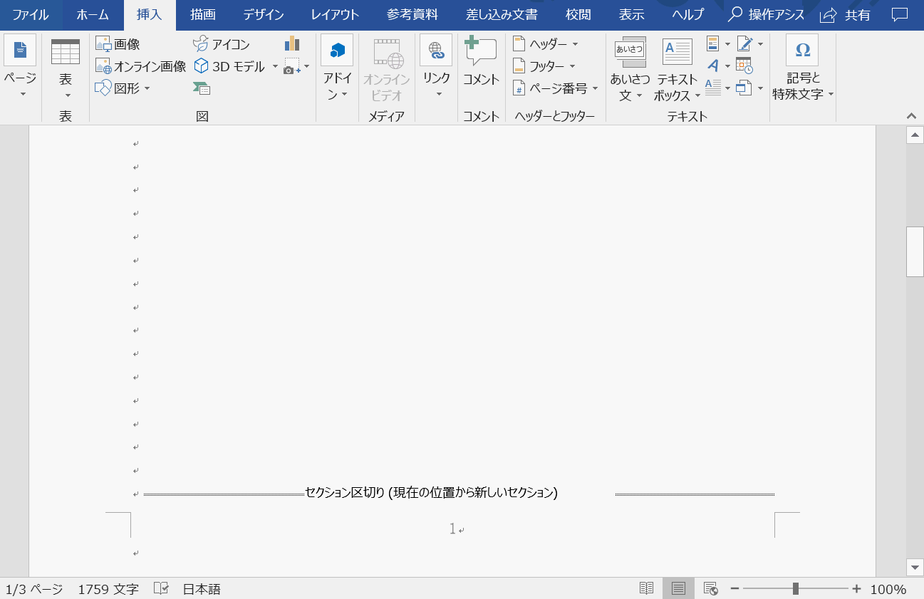 番号飛ばしの確認