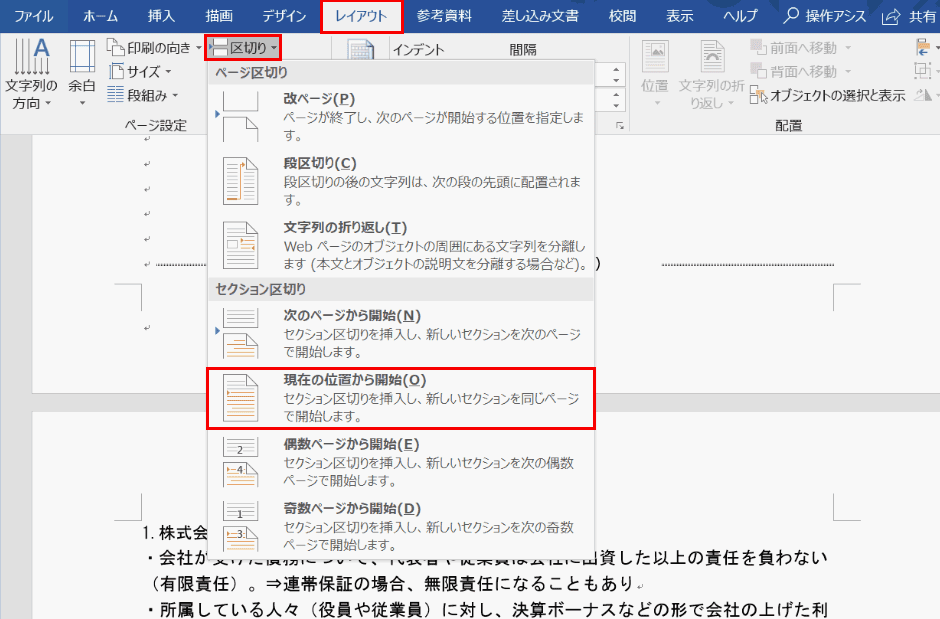 現在の位置から開始