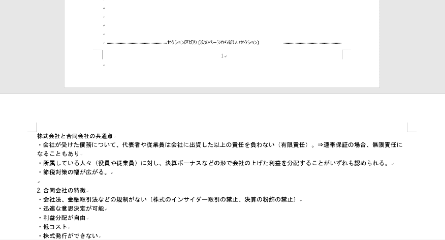 2ページ目以降が横向き