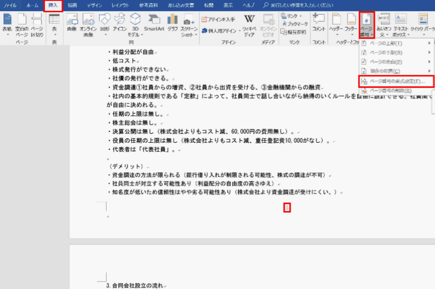 挿入タブから選択