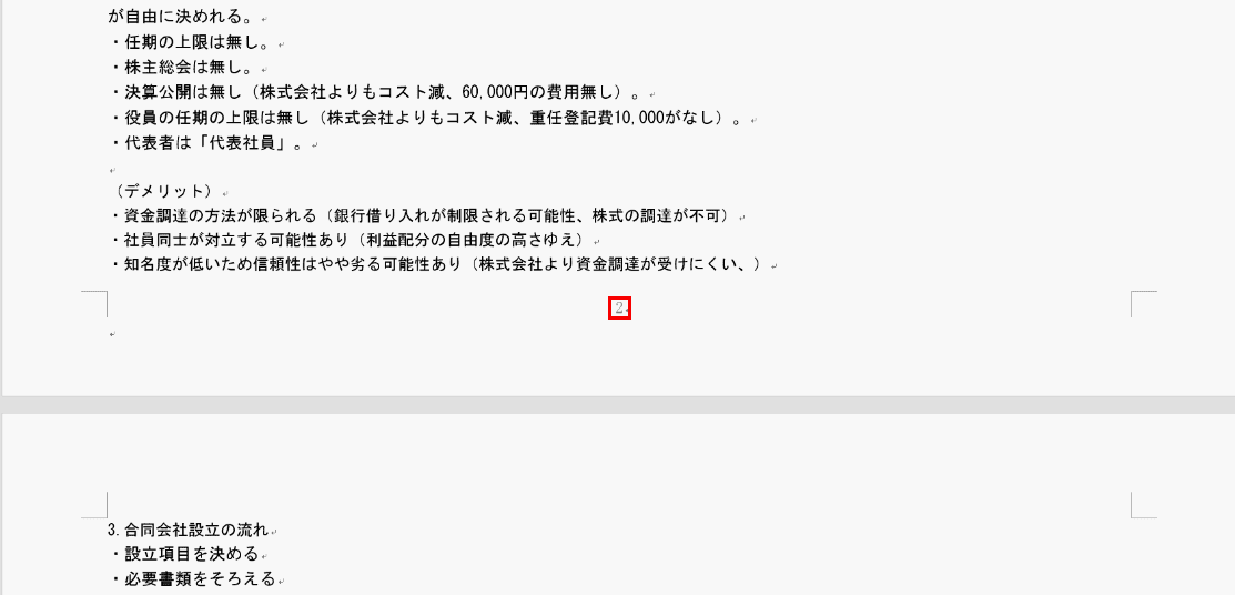 通し番号でページ番号を入力