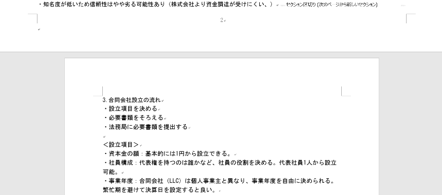 縦向き・横向きが混在した文書の作成