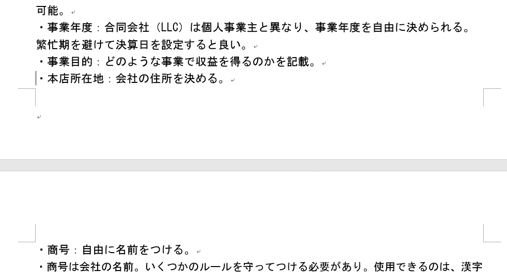 ページ番号の削除が完了