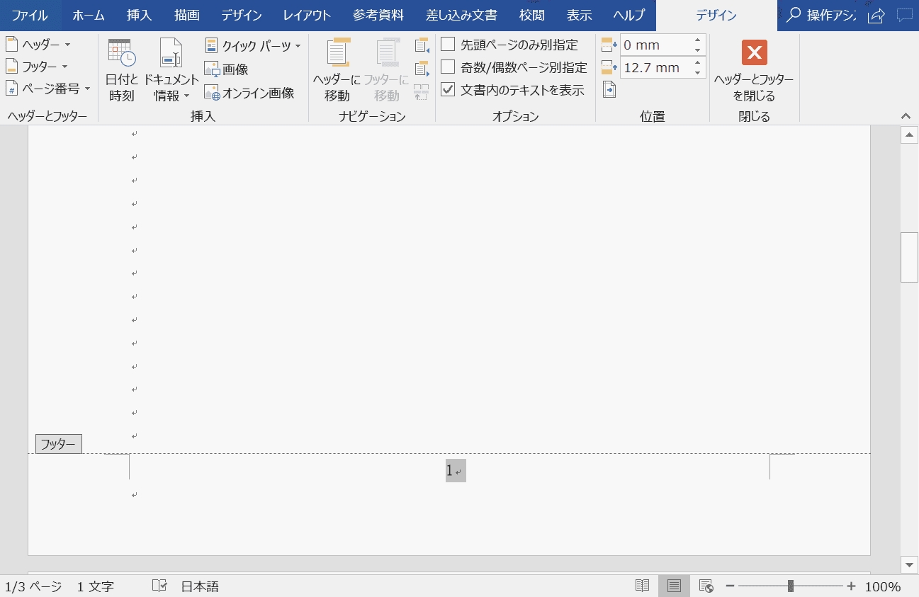 ページ番号が全て削除される