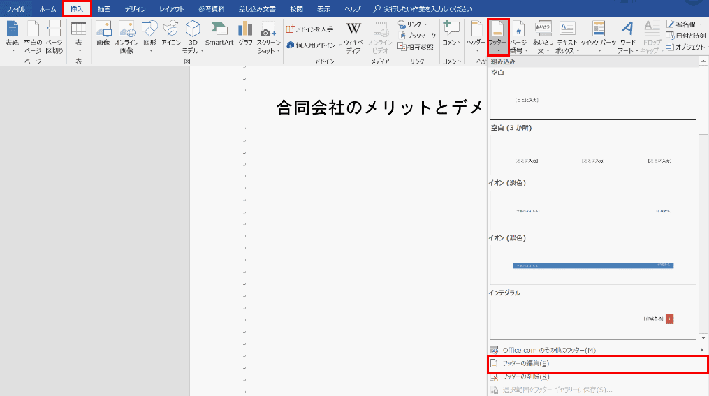 先頭のページ番号を削除