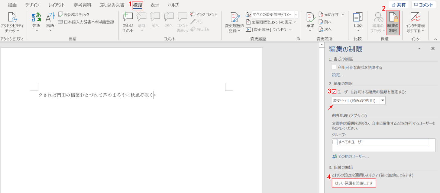 編集の制限から設定