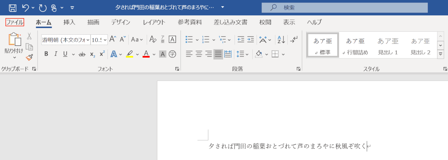 ファイルタブ